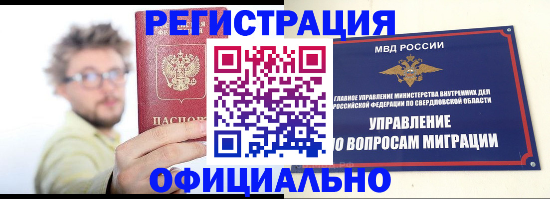 прописка от собственника в Дегтярске