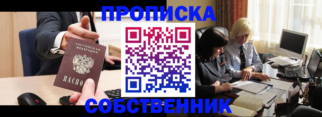где прописаться в Дегтярске