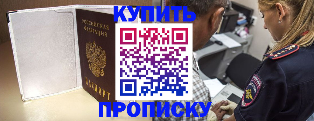 прописка в Дегтярске
