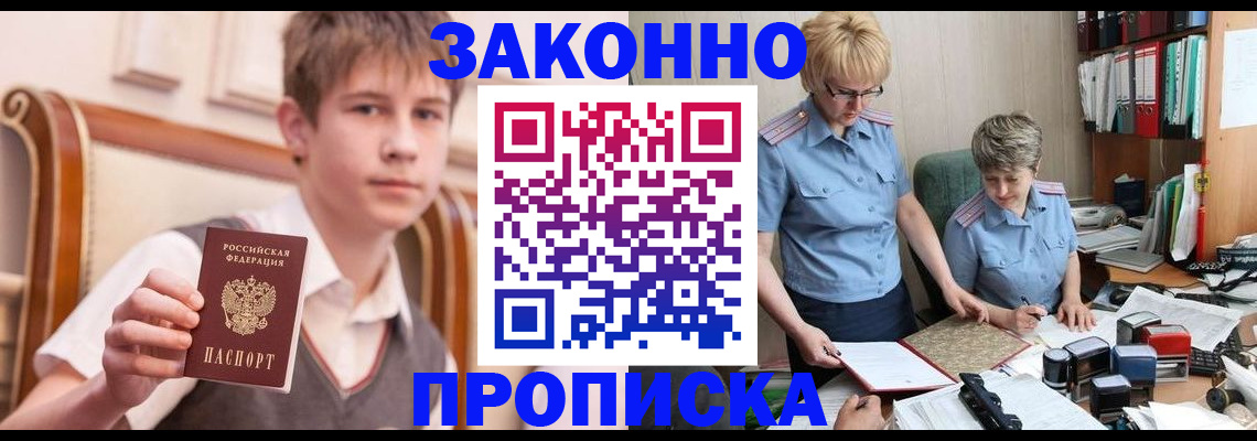 купить прописку в Дегтярске